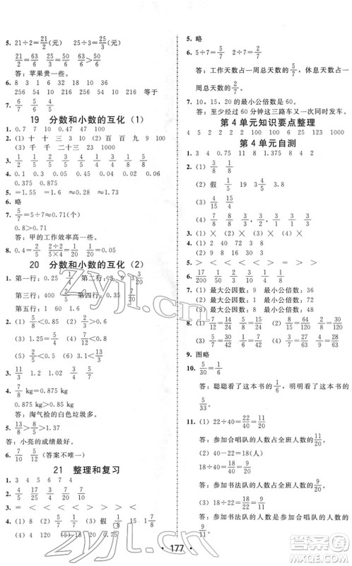 安徽人民出版社2022教与学课时学练测五年级数学下册人教版答案