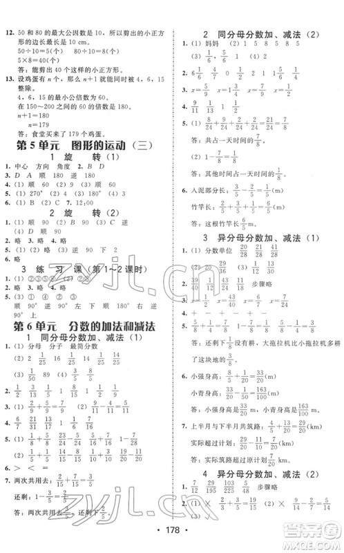 安徽人民出版社2022教与学课时学练测五年级数学下册人教版答案