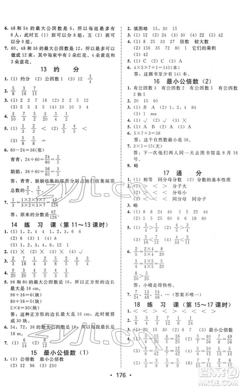 安徽人民出版社2022教与学课时学练测五年级数学下册人教版答案