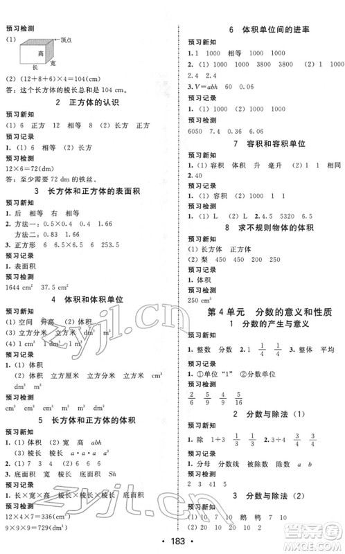 安徽人民出版社2022教与学课时学练测五年级数学下册人教版答案