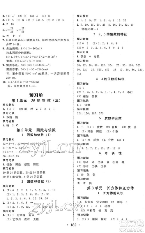 安徽人民出版社2022教与学课时学练测五年级数学下册人教版答案