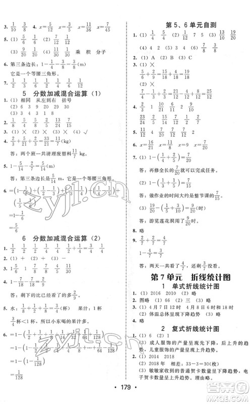 安徽人民出版社2022教与学课时学练测五年级数学下册人教版答案