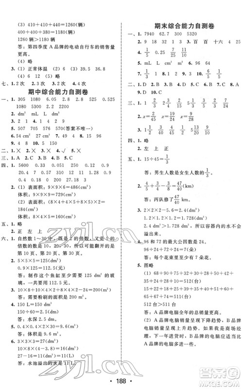 安徽人民出版社2022教与学课时学练测五年级数学下册人教版答案