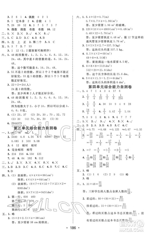 安徽人民出版社2022教与学课时学练测五年级数学下册人教版答案