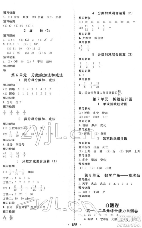 安徽人民出版社2022教与学课时学练测五年级数学下册人教版答案