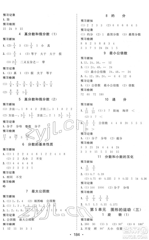 安徽人民出版社2022教与学课时学练测五年级数学下册人教版答案