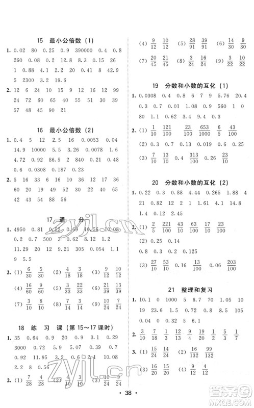 安徽人民出版社2022教与学课时学练测五年级数学下册人教版答案