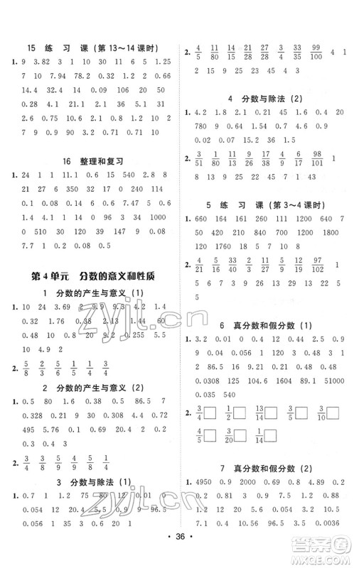 安徽人民出版社2022教与学课时学练测五年级数学下册人教版答案