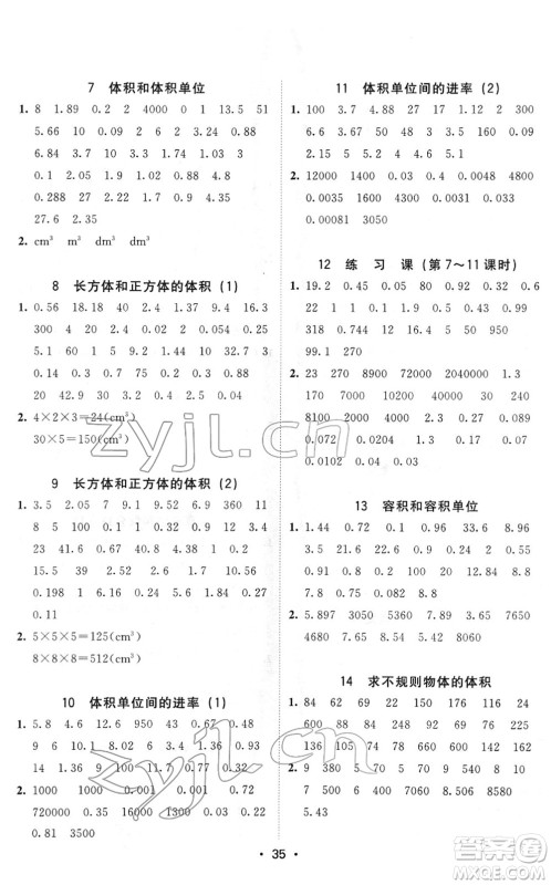 安徽人民出版社2022教与学课时学练测五年级数学下册人教版答案