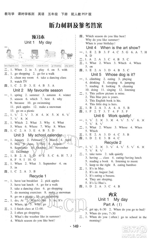 安徽人民出版社2022教与学课时学练测五年级英语下册人教PEP版答案