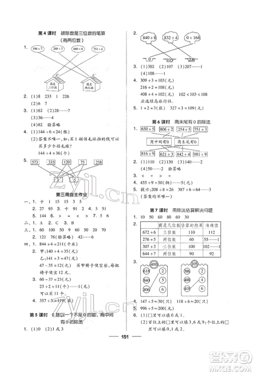 山东科学技术出版社2022新思维伴你学单元达标测试卷三年级下册数学人教版参考答案