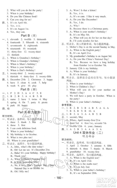 安徽人民出版社2022教与学课时学练测五年级英语下册人教PEP版答案