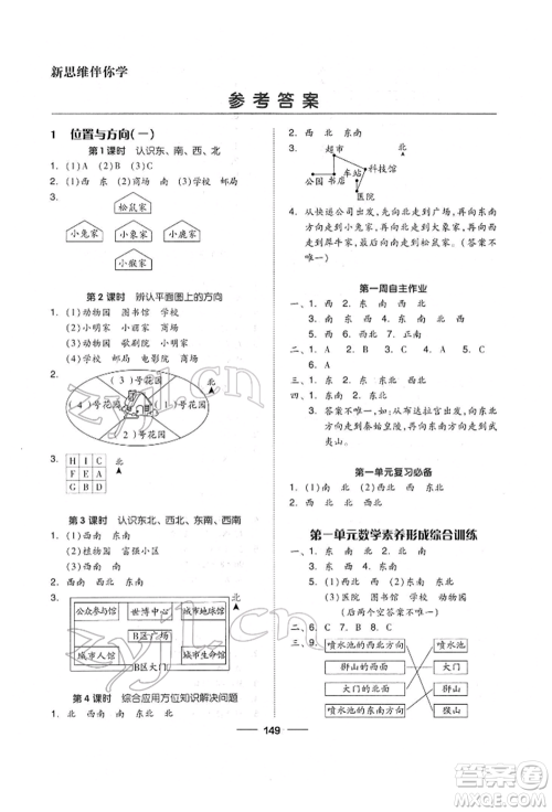 山东科学技术出版社2022新思维伴你学单元达标测试卷三年级下册数学人教版参考答案