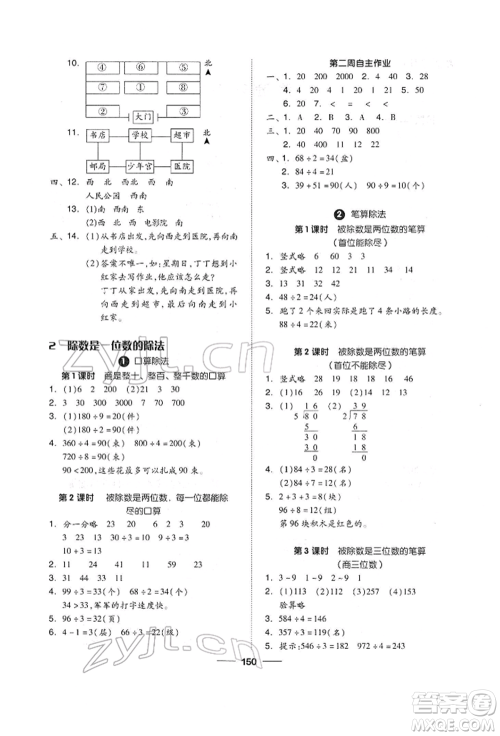 山东科学技术出版社2022新思维伴你学单元达标测试卷三年级下册数学人教版参考答案