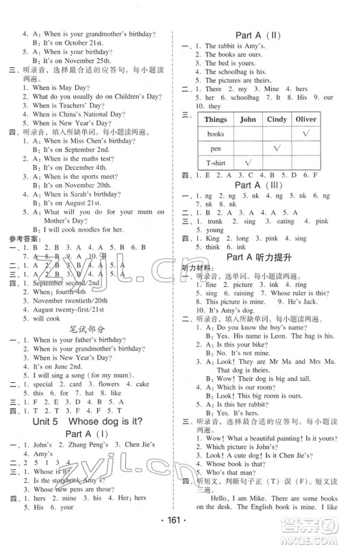 安徽人民出版社2022教与学课时学练测五年级英语下册人教PEP版答案