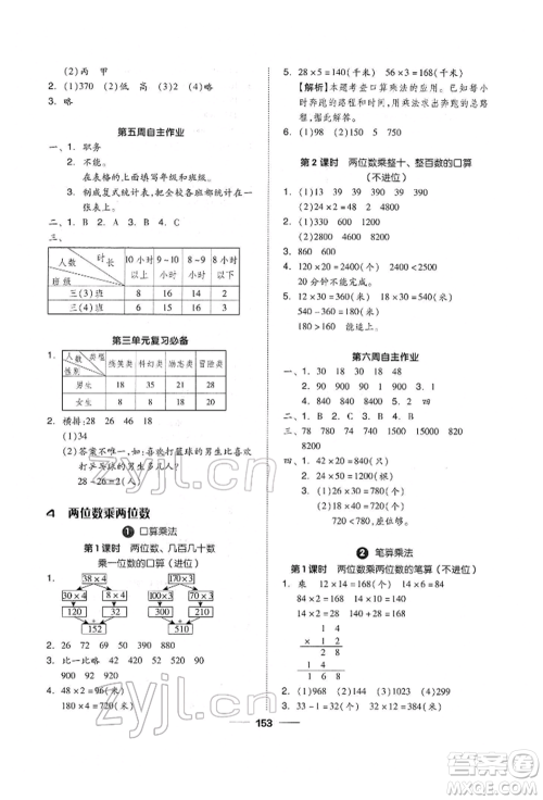 山东科学技术出版社2022新思维伴你学单元达标测试卷三年级下册数学人教版参考答案