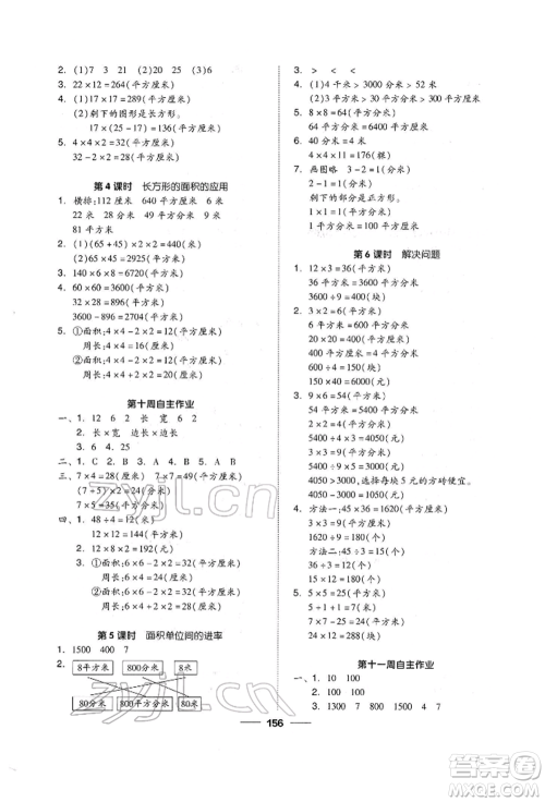 山东科学技术出版社2022新思维伴你学单元达标测试卷三年级下册数学人教版参考答案