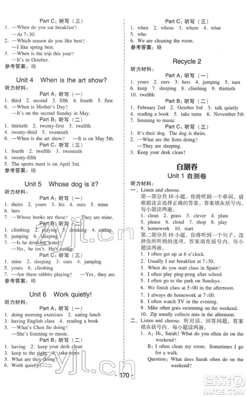 安徽人民出版社2022教与学课时学练测五年级英语下册人教PEP版答案