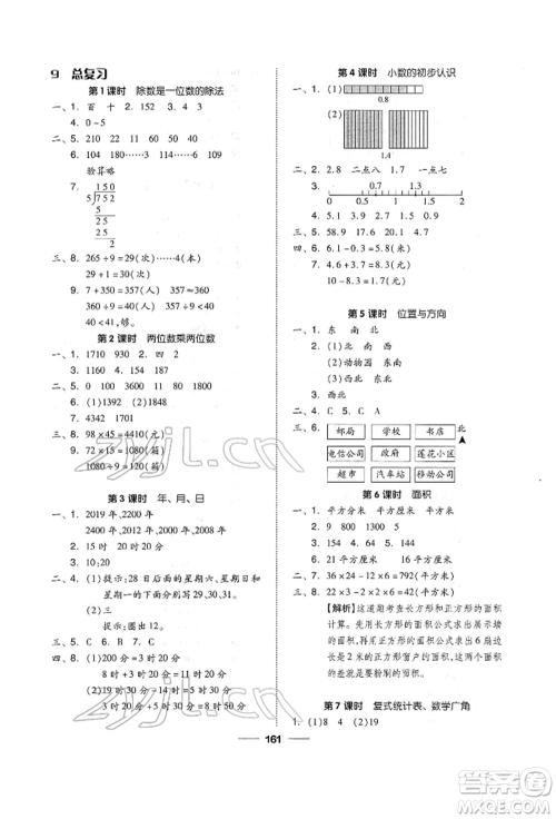 山东科学技术出版社2022新思维伴你学单元达标测试卷三年级下册数学人教版参考答案