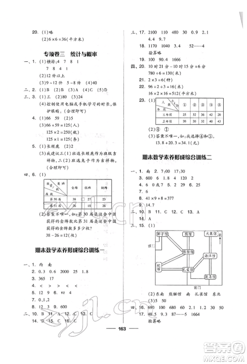 山东科学技术出版社2022新思维伴你学单元达标测试卷三年级下册数学人教版参考答案 山东科学技术出版社2022新思维伴你学单元达标测试卷三年级下册数学人教版参考答案