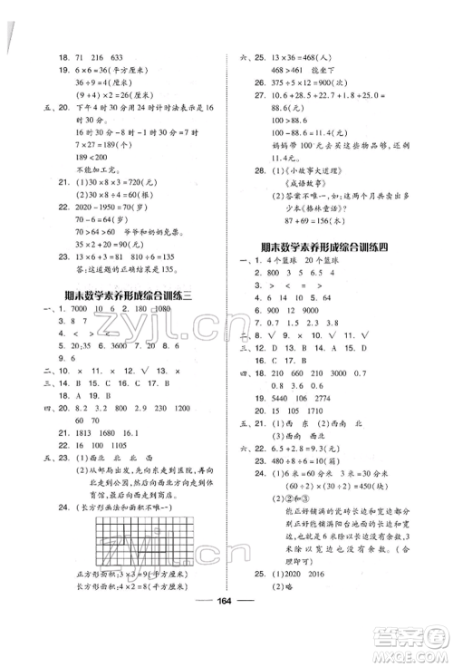 山东科学技术出版社2022新思维伴你学单元达标测试卷三年级下册数学人教版参考答案