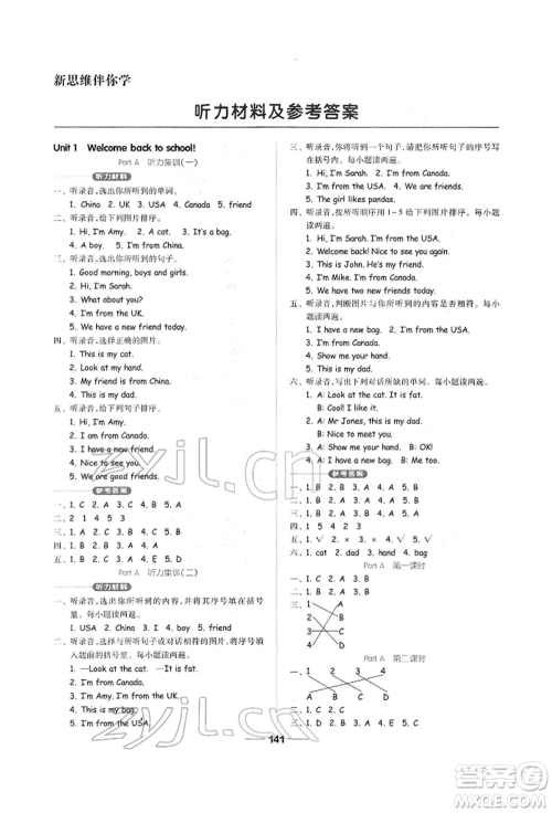 山东科学技术出版社2022新思维伴你学单元达标测试卷三年级下册英语人教版参考答案