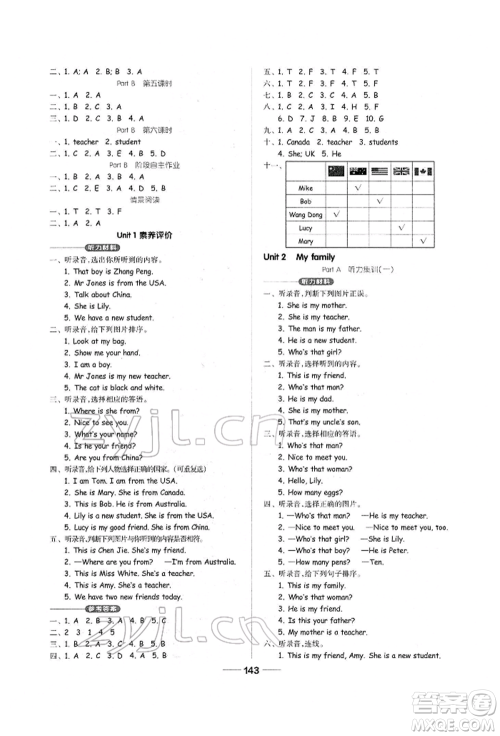 山东科学技术出版社2022新思维伴你学单元达标测试卷三年级下册英语人教版参考答案