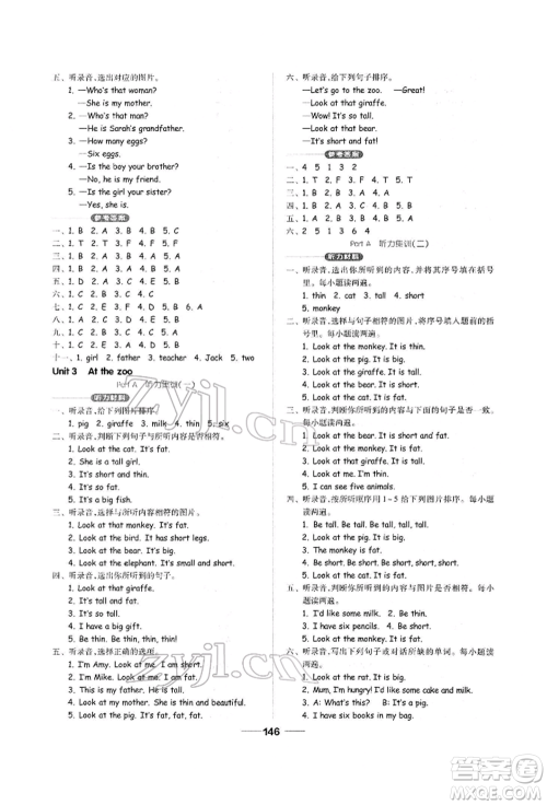 山东科学技术出版社2022新思维伴你学单元达标测试卷三年级下册英语人教版参考答案