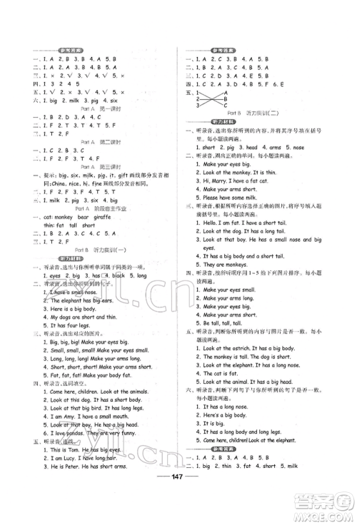 山东科学技术出版社2022新思维伴你学单元达标测试卷三年级下册英语人教版参考答案