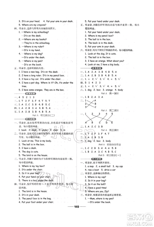 山东科学技术出版社2022新思维伴你学单元达标测试卷三年级下册英语人教版参考答案