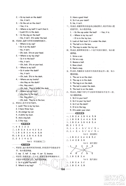 山东科学技术出版社2022新思维伴你学单元达标测试卷三年级下册英语人教版参考答案