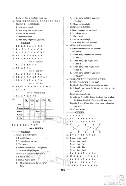 山东科学技术出版社2022新思维伴你学单元达标测试卷三年级下册英语人教版参考答案