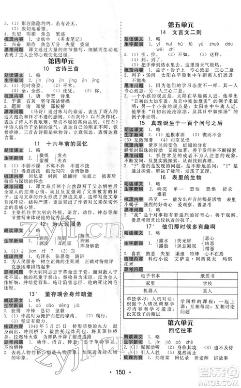 安徽人民出版社2022教与学课时学练测六年级语文下册人教版答案