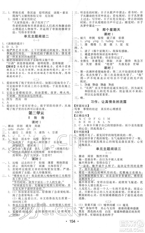 安徽人民出版社2022教与学课时学练测六年级语文下册人教版答案