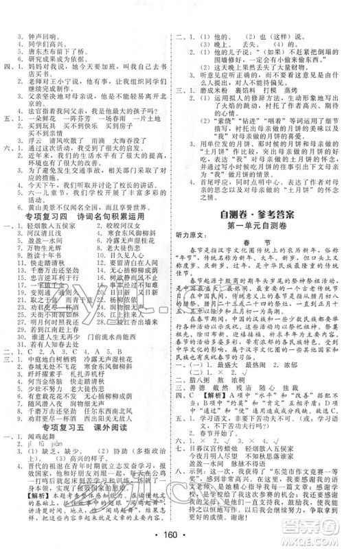 安徽人民出版社2022教与学课时学练测六年级语文下册人教版答案