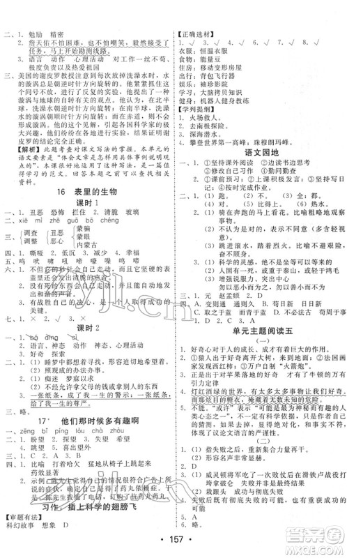 安徽人民出版社2022教与学课时学练测六年级语文下册人教版答案