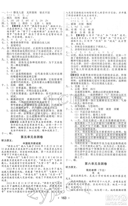 安徽人民出版社2022教与学课时学练测六年级语文下册人教版答案