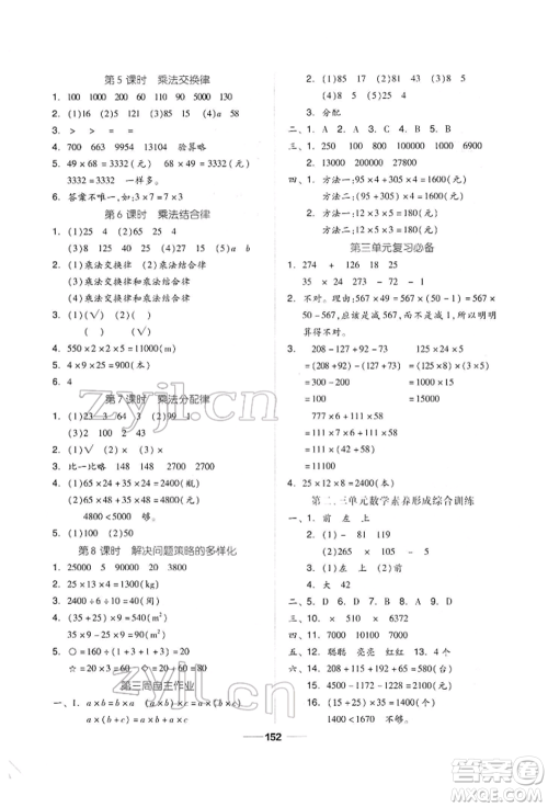 山东科学技术出版社2022新思维伴你学单元达标测试卷四年级下册数学人教版参考答案