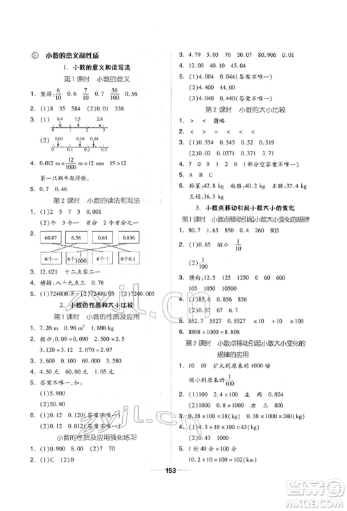 山东科学技术出版社2022新思维伴你学单元达标测试卷四年级下册数学人教版参考答案