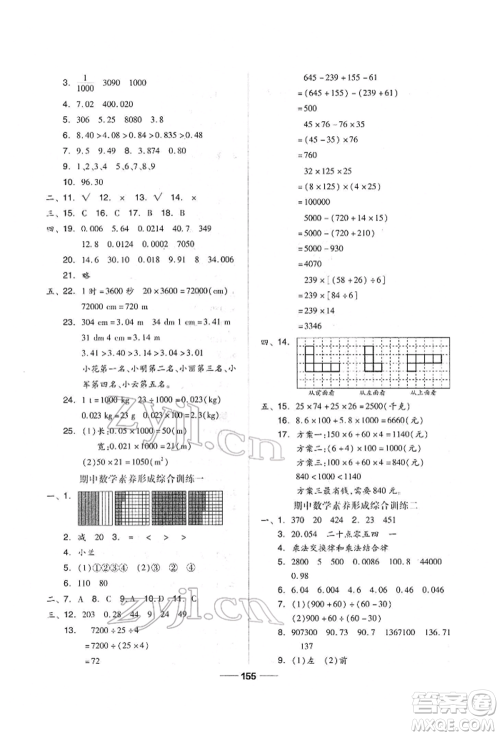 山东科学技术出版社2022新思维伴你学单元达标测试卷四年级下册数学人教版参考答案