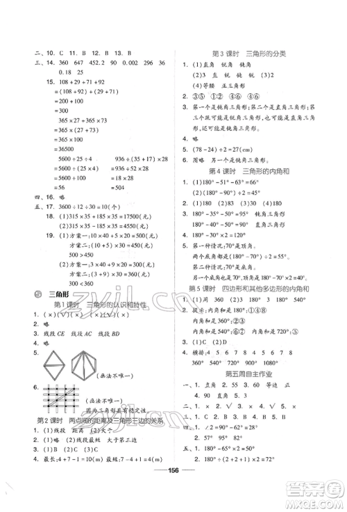 山东科学技术出版社2022新思维伴你学单元达标测试卷四年级下册数学人教版参考答案
