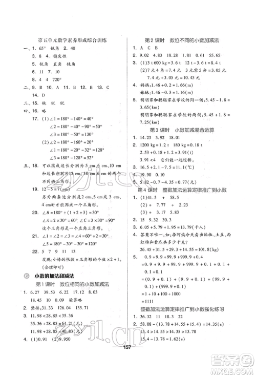 山东科学技术出版社2022新思维伴你学单元达标测试卷四年级下册数学人教版参考答案