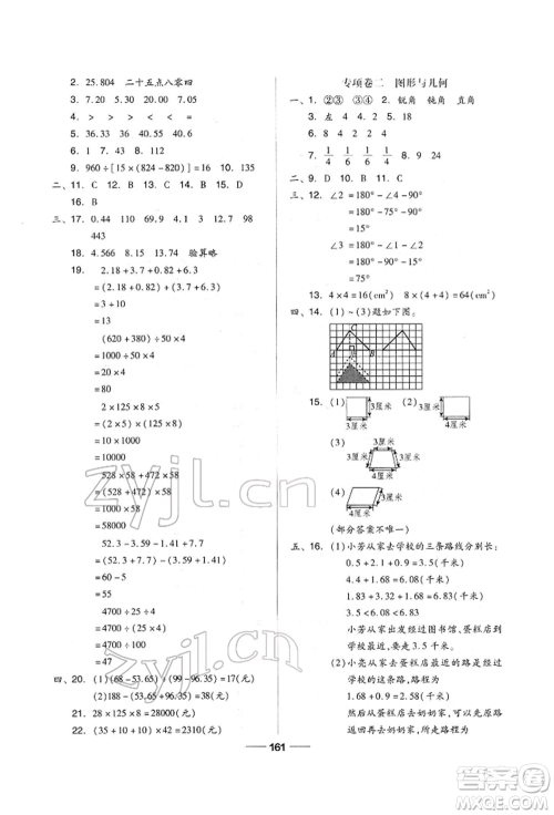 山东科学技术出版社2022新思维伴你学单元达标测试卷四年级下册数学人教版参考答案