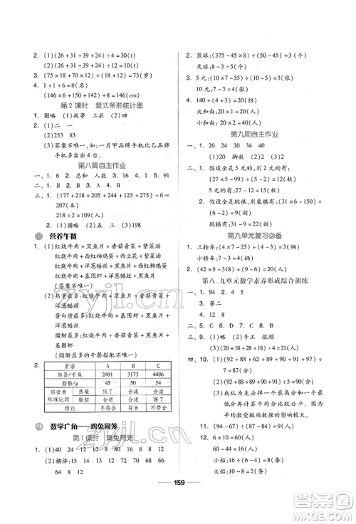 山东科学技术出版社2022新思维伴你学单元达标测试卷四年级下册数学人教版参考答案