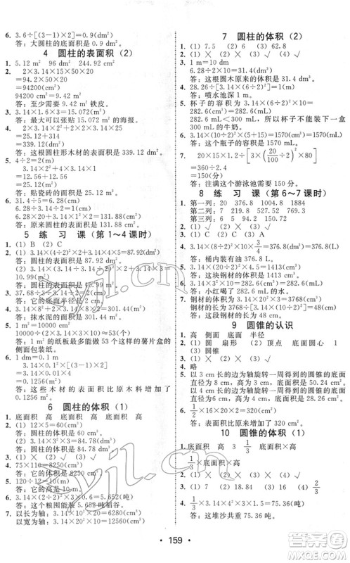 安徽人民出版社2022教与学课时学练测六年级数学下册人教版答案