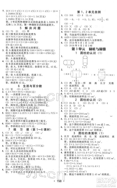 安徽人民出版社2022教与学课时学练测六年级数学下册人教版答案