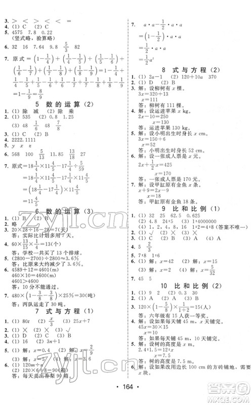 安徽人民出版社2022教与学课时学练测六年级数学下册人教版答案