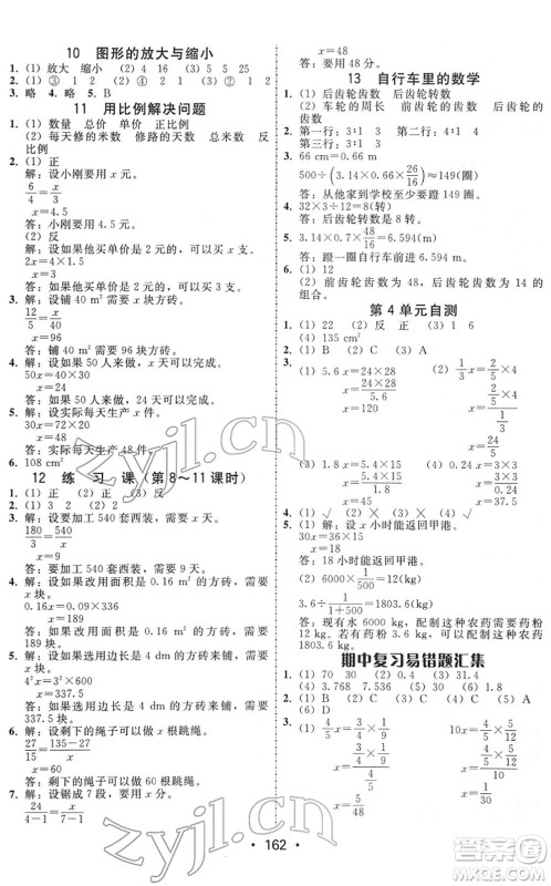 安徽人民出版社2022教与学课时学练测六年级数学下册人教版答案