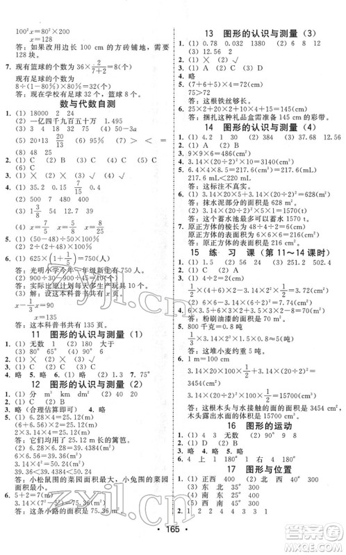 安徽人民出版社2022教与学课时学练测六年级数学下册人教版答案