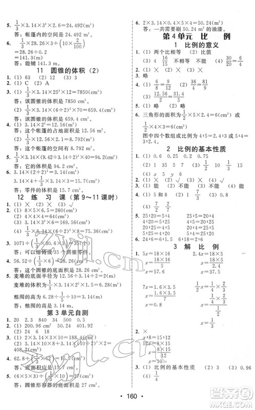 安徽人民出版社2022教与学课时学练测六年级数学下册人教版答案